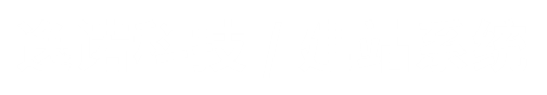 滨州逸诺信息科技有限公司