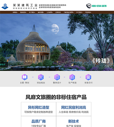 装配式建筑工业网站模板