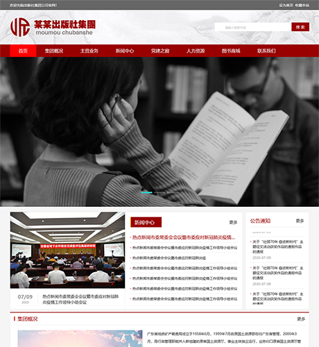 响应式图书出版社网站模板