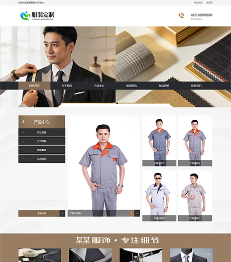服装定制设计网站模板